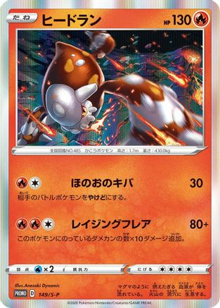 Image of Heatran - 149/S-P (149/S-P) - SP Sword  Shield Promos Holofoil