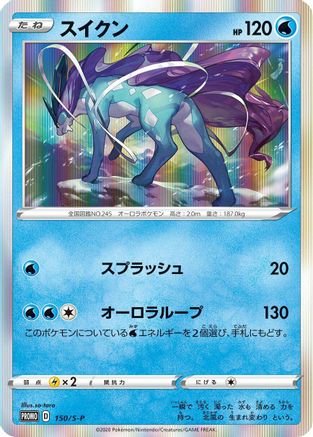 Image of Suicune - 150/S-P (150/S-P) - SP Sword  Shield Promos Holofoil