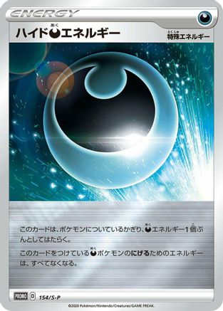 Image of Hiding D Energy - 154/S-P (154/S-P) - SP Sword  Shield Promos Holofoil