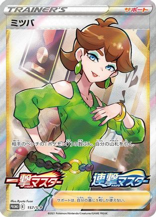 Image of Honey - 157/S-P (157/S-P) - SP Sword  Shield Promos Holofoil
