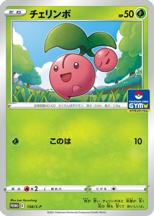 Image of Cherubi - 158/S-P (158/S-P) - SP Sword  Shield Promos