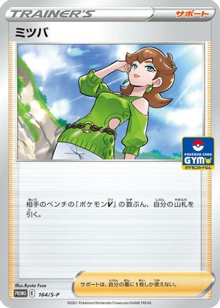 Image of Honey - 164/S-P (164/S-P) - SP Sword  Shield Promos