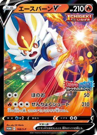 Image of Cinderace V - 168/S-P (168/S-P) - SP Sword  Shield Promos Holofoil