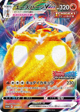 Image of Cinderace VMAX - 169/S-P (169/S-P) - SP Sword  Shield Promos Holofoil