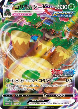 Image of Rillaboom VMAX - 171/S-P (171/S-P) - SP Sword  Shield Promos Holofoil