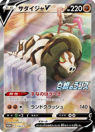 Image of Sandaconda V - 174/S-P (174/S-P) - SP Sword  Shield Promos Holofoil