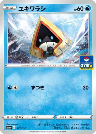 Image of Snorunt - 177/S-P (177/S-P) - SP Sword  Shield Promos