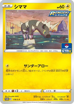 Image of Blitzle - 178/S-P (178/S-P) - SP Sword  Shield Promos