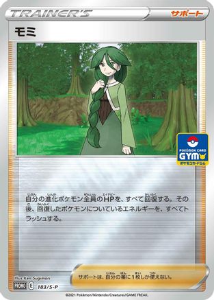 Image of Cheryl - 183/S-P (183/S-P) - SP Sword  Shield Promos Holofoil