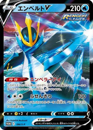 Image of Empoleon V - 184/S-P (184/S-P) - SP Sword  Shield Promos Holofoil