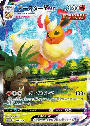 Image of Flareon VMAX - 186/S-P (186/S-P) - SP Sword  Shield Promos Holofoil