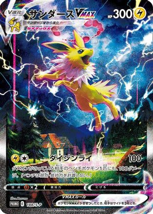 Image of Jolteon VMAX - 188/S-P (188/S-P) - SP Sword  Shield Promos Holofoil