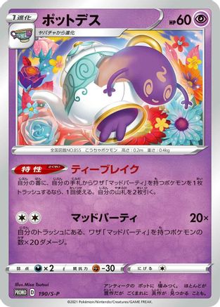 Image of Polteageist - 190/S-P (190/S-P) - SP Sword  Shield Promos
