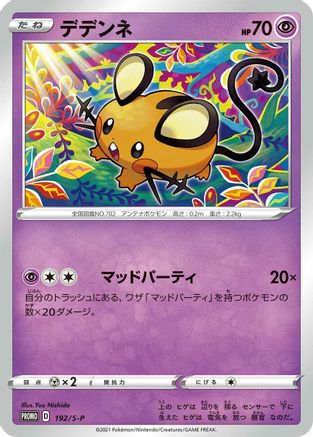 Image of Dedenne - 192/S-P (192/S-P) - SP Sword  Shield Promos