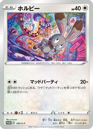 Image of Bunnelby - 193/S-P (193/S-P) - SP Sword  Shield Promos
