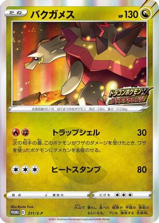 Image of Turtonator - 211/S-P (211/S-P) - SP Sword  Shield Promos Holofoil