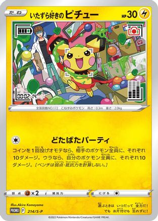 Image of Mischievous Pichu - 214/S-P (214/S-P) - SP Sword  Shield Promos