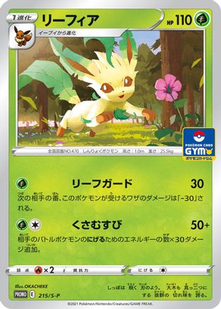 Image of Leafeon - 215/S-P (215/S-P) - SP Sword  Shield Promos