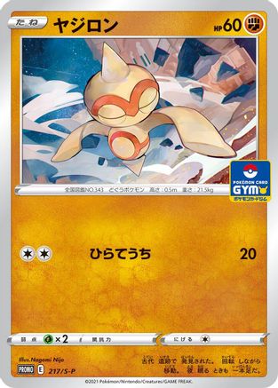 Image of Baltoy - 217/S-P (217/S-P) - SP Sword  Shield Promos
