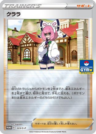 Image of Klara - 223/S-P (223/S-P) - SP Sword  Shield Promos Holofoil