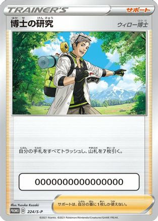 Image of Professor's Research - 224/S-P (224/S-P) - SP Sword  Shield Promos