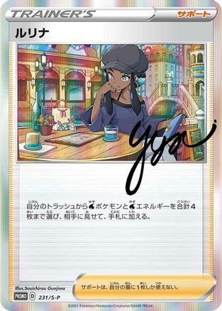Image of Nessa - 231/S-P (231/S-P) - SP Sword  Shield Promos Holofoil