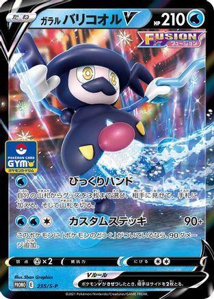 Image of Galarian Mr. Rime V - 235/S-P (235/S-P) - SP Sword  Shield Promos Holofoil