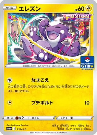 Image of Toxel - 236/S-P (236/S-P) - SP Sword  Shield Promos