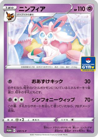 Image of Sylveon - 237/S-P (237/S-P) - SP Sword  Shield Promos