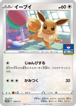 Image of Eevee - 239/S-P (239/S-P) - SP Sword  Shield Promos