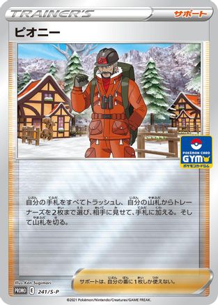 Image of Peony - 241/S-P (241/S-P) - SP Sword  Shield Promos Holofoil