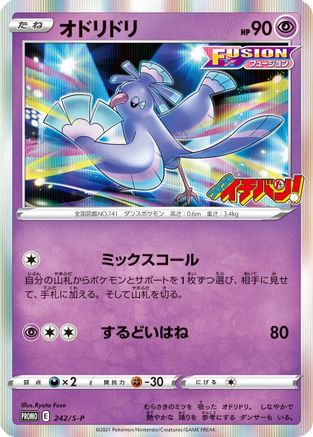Image of Oricorio - 242/S-P (242/S-P) - SP Sword  Shield Promos Holofoil