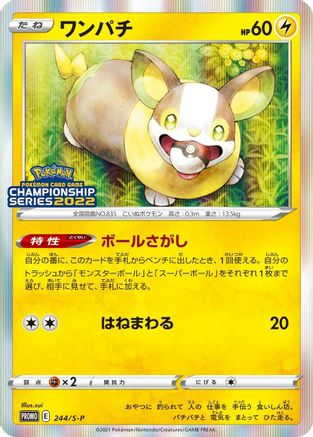 Image of Yamper - 244/S-P (244/S-P) - SP Sword  Shield Promos