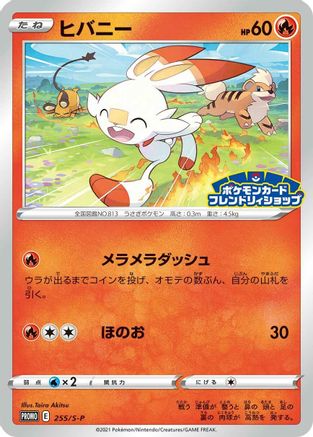 Image of Scorbunny - 255/S-P (255/S-P) - SP Sword  Shield Promos
