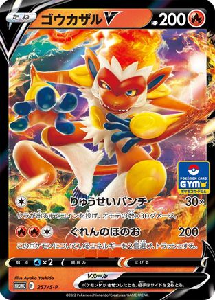 Image of Infernape V - 257/S-P (257/S-P) - SP Sword  Shield Promos Holofoil