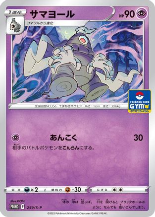 Image of Dusclops - 259/S-P (259/S-P) - SP Sword  Shield Promos