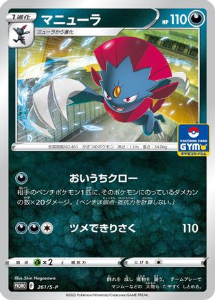 Image of Weavile - 261/S-P (261/S-P) - SP Sword  Shield Promos