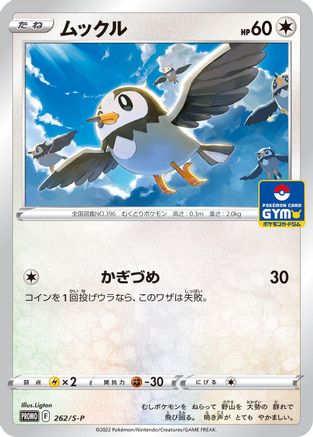 Image of Starly - 262/S-P (262/S-P) - SP Sword  Shield Promos