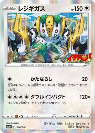 Image of Regigigas - 266/S-P (266/S-P) - SP Sword  Shield Promos Holofoil