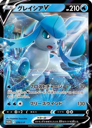 Image of Glaceon V - 270/S-P (270/S-P) - SP Sword  Shield Promos Holofoil
