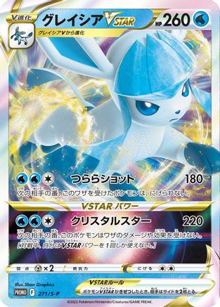 Image of Glaceon VSTAR - 271/S-P (271/S-P) - SP Sword  Shield Promos Holofoil