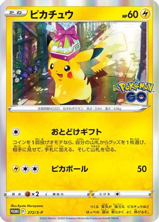 Image of Pikachu - 272/S-P (272/S-P) - SP Sword  Shield Promos Holofoil