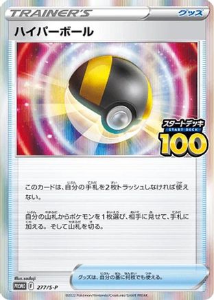 Image of Ultra Ball - 277/S-P (277/S-P) - SP Sword  Shield Promos Holofoil