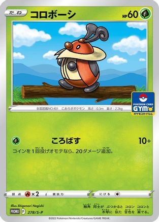 Image of Kricketot - 278/S-P (278/S-P) - SP Sword  Shield Promos