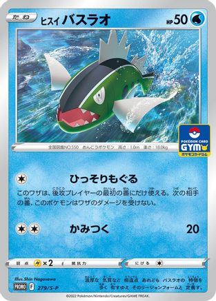 Image of Hisuian Basculin - 279/S-P (279/S-P) - SP Sword  Shield Promos