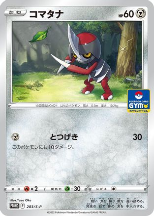 Image of Pawniard - 283/S-P (283/S-P) - SP Sword  Shield Promos