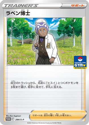 Image of Professor Laventon - 284/S-P (284/S-P) - SP Sword  Shield Promos