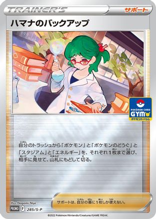 Image of Roseanne's Backup - 285/S-P (285/S-P) - SP Sword  Shield Promos Holofoil