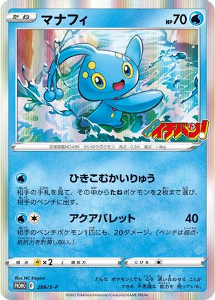 Image of Manaphy - 286/S-P (286/S-P) - SP Sword  Shield Promos Holofoil