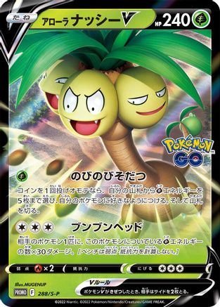 Image of Alolan Exeggutor V - 288/S-P (288/S-P) - SP Sword  Shield Promos Holofoil